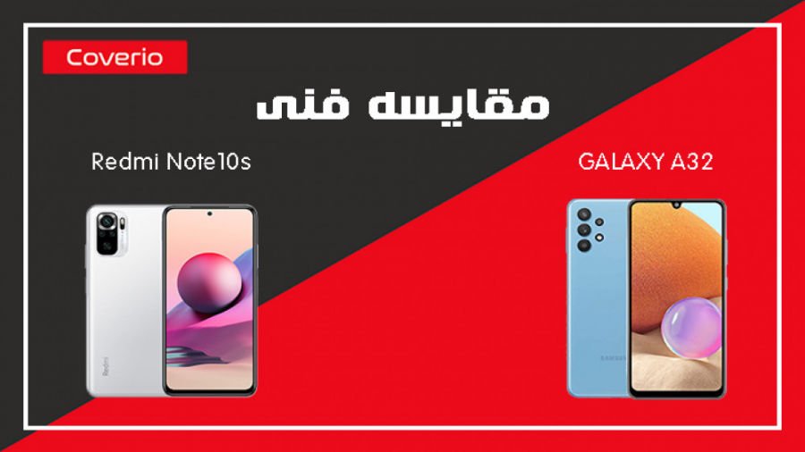 مقایسه فنی سامسونگ گلکسی A32 4...