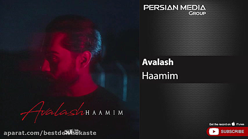 آهنگ جدید عاشقانه | حامیم  اول...