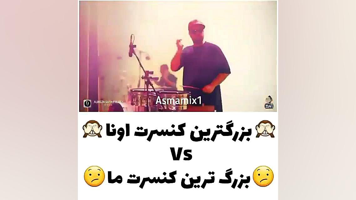 اکسو... بزرگترین کنسرت اونا vs...