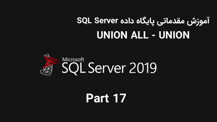 آموزش مقدماتی پایگاه داده قسمت...