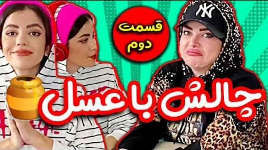چالش حدس ضرب المثل زهرا دوستی...