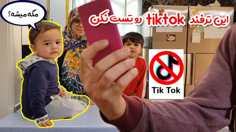 تست ترفندهای تیک تاک قسمت اول...