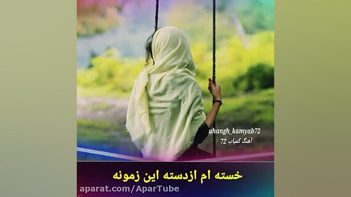 دانلو موسیقی زیبا و دلنشین  ای...