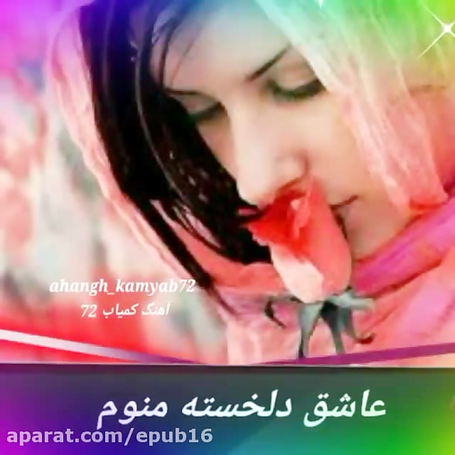 دانلود آهنگ بی تو پر از درد و...