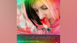 دانلود آهنگ بی تو پر از درد و...