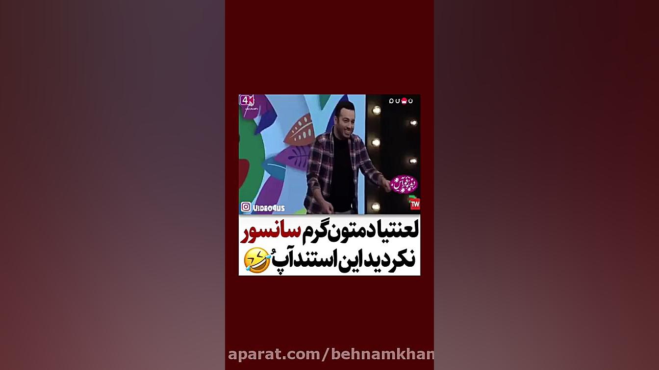 استند آپ علی صبوری طنز