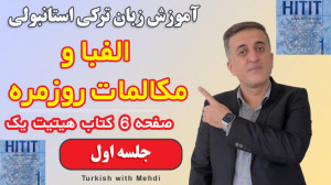 الفبا دستور زبان ؛ جلسه 1️ اول...