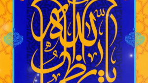 باب الحوائج؛ ( امام موسی کاظم...
