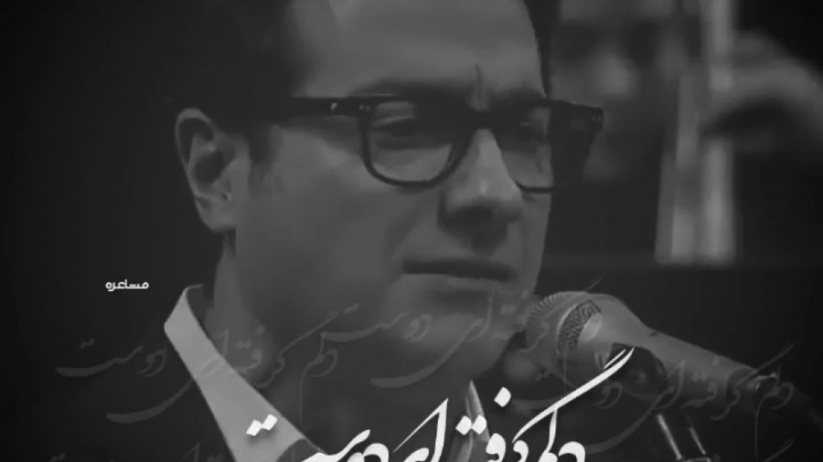 دلم گرفته ای دوست هوای گریه با...