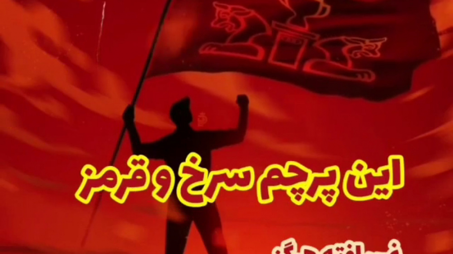 کلیپ قهرمانی پرسپولیس . گلات ق...