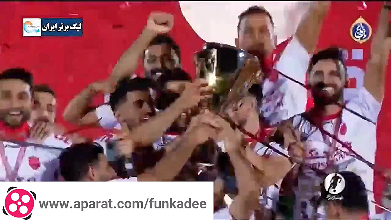 لحظه بالا بردن جام قهرمانی پرس...
