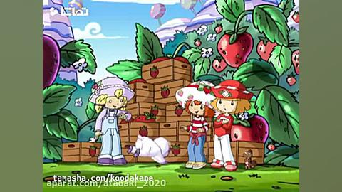 کارتون دختر توت فرنگی