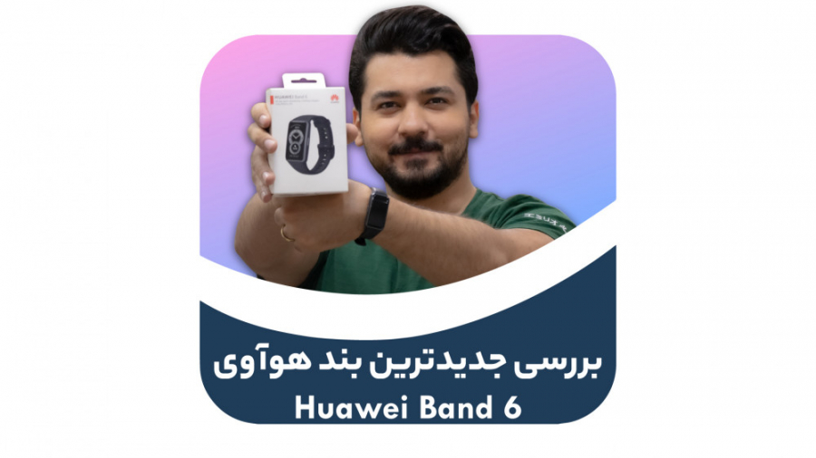 بررسی هواوی بند ۶