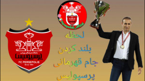 بالا بردن جام قهرمانی پرسپولیس...