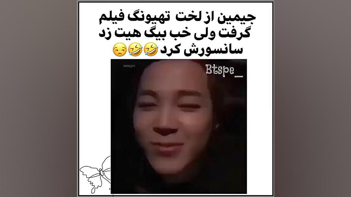 وقتی جیمین از لخت تهیونگ فیلم...