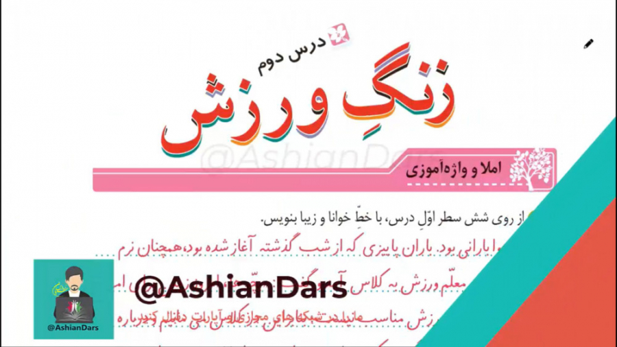 درس 2 نگارش سوم ابتدایی  زنگ و...