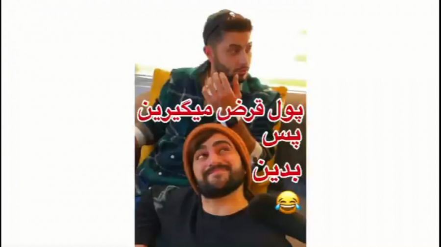 پول قرض گرفتن  کلیپ جدید متین...