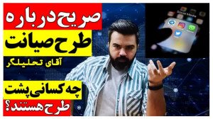 صریح و بیپرده دربارهی"...