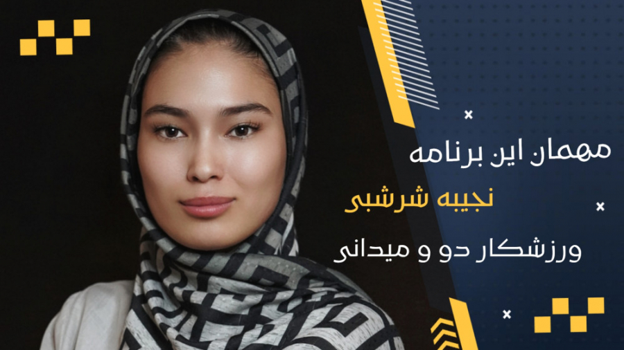 نجیبه شرشبی : پس از شکستن رکور...