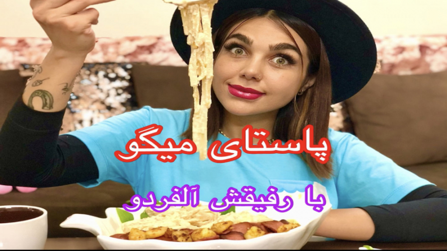 موکبانگ ایتینگشو پاستا پاستای...