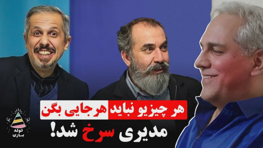 تولدبازی : خاطره 18 جواد رضویا...