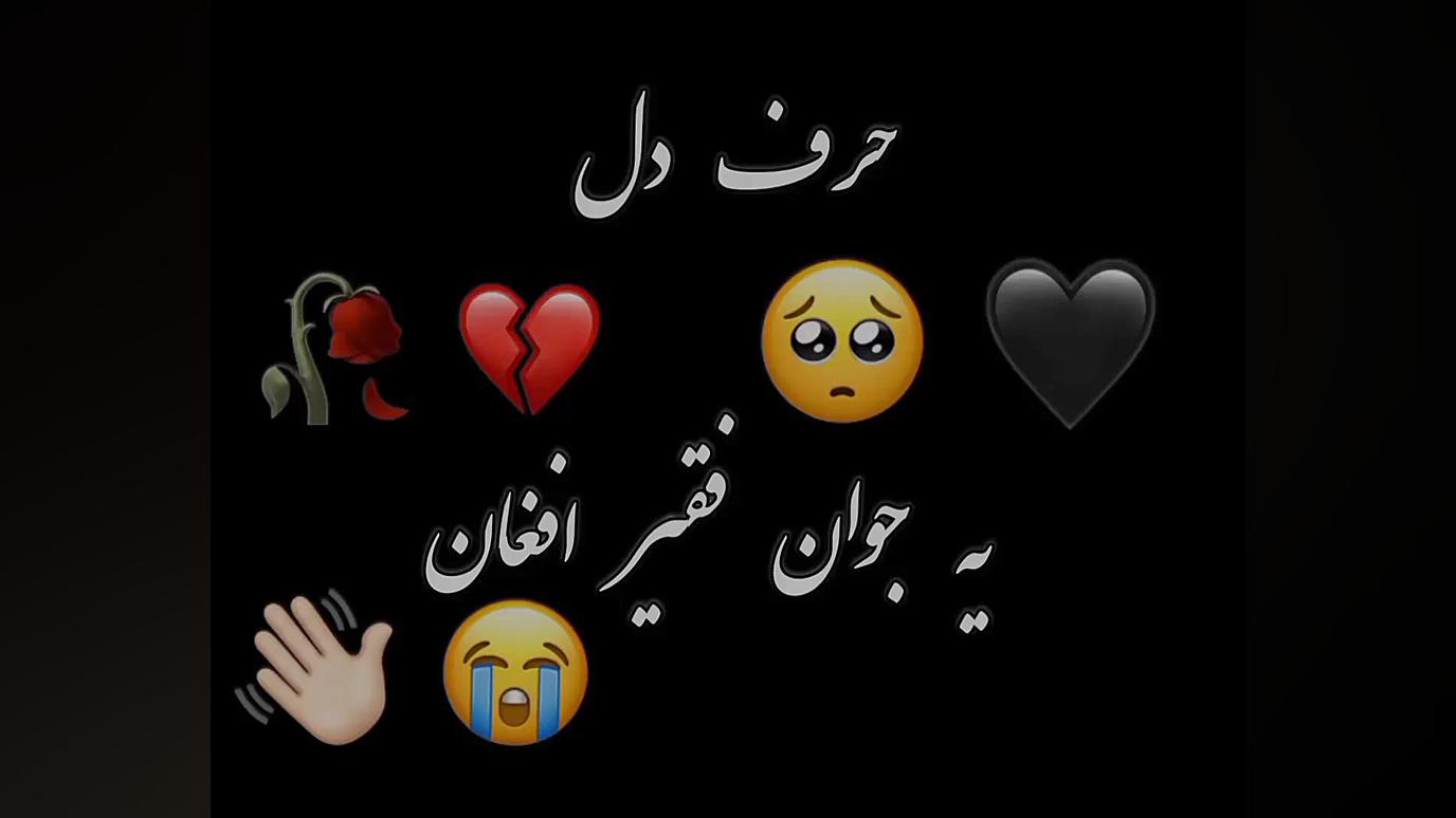 کلیپ غمگین حرف دل کلیپ دلشکسته...