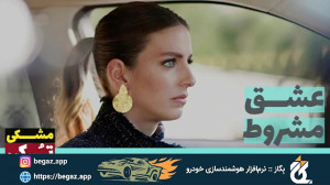 سریال عشق مشروط قسمت 115 (Sen...