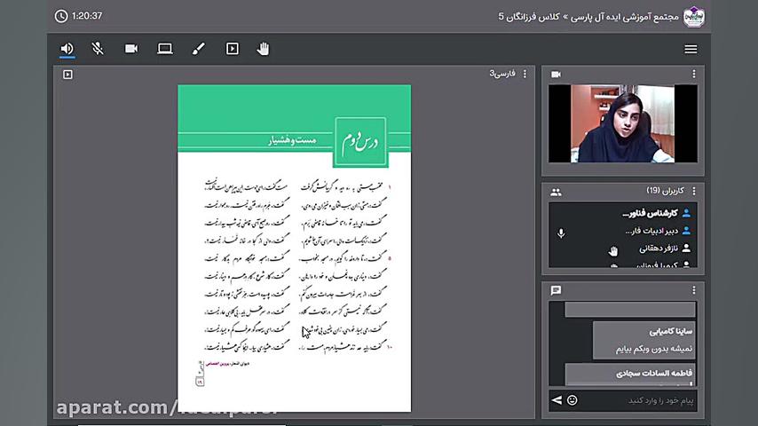 بازپخش کلاس آنلاین ادبیات پایه...