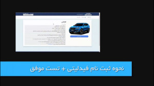 نحوه ثبت نام فیدلیتی در فرم جد...
