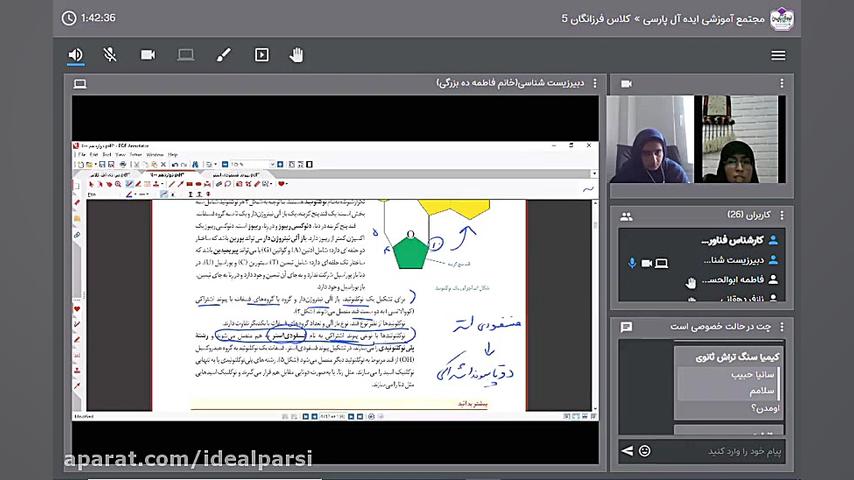 بازپخش کلاس آنلاین زیست شناسی...
