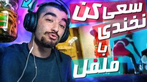 سعی کن نخندی با مجازات فلفل تن...
