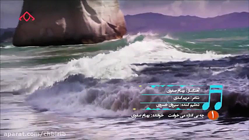 موزیک ویدئو بهنام صفوی