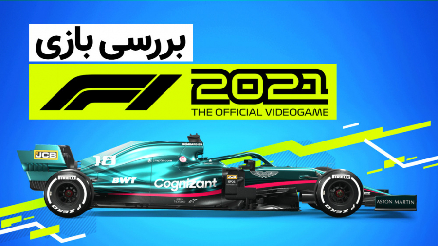 بررسی بازی F1 2021  زومجی