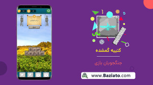 معرفی بازی کتیبه گمشده