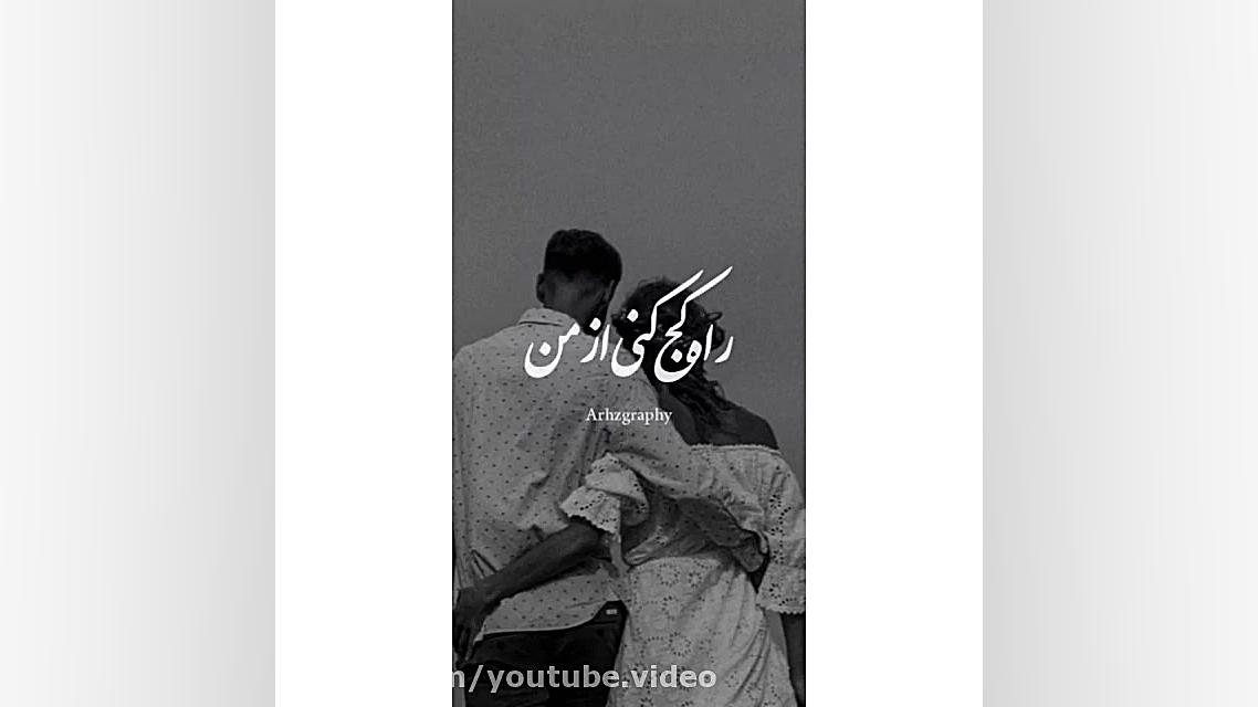 موزیک ویدئو عاشقانه زانکو