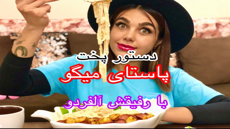 آموزش پاستا پاستای میگو موکبان...