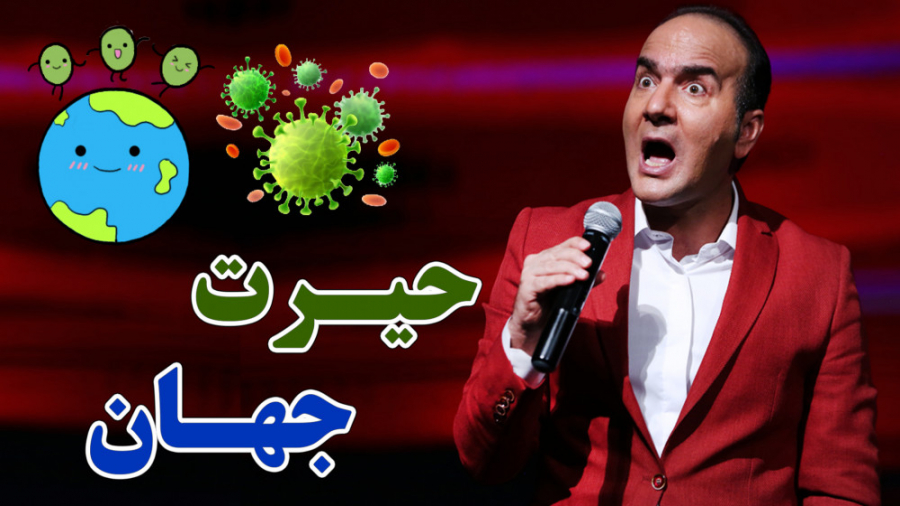 حسن ریوندی  حیرت جهان از سرعت...