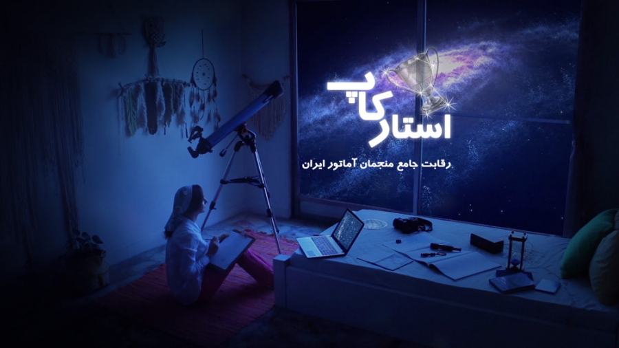 ششمین رقابت استارکاپ