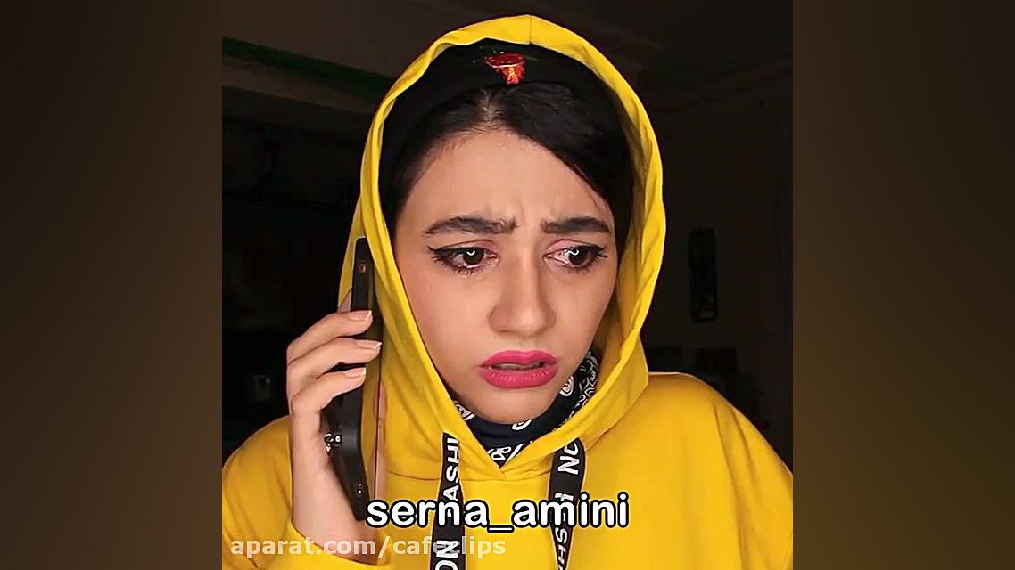 کلیپ طنز سرنا امینی :: طنز سرن...