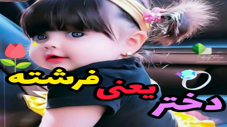عکس نوشته دختر که داشته باشی ....