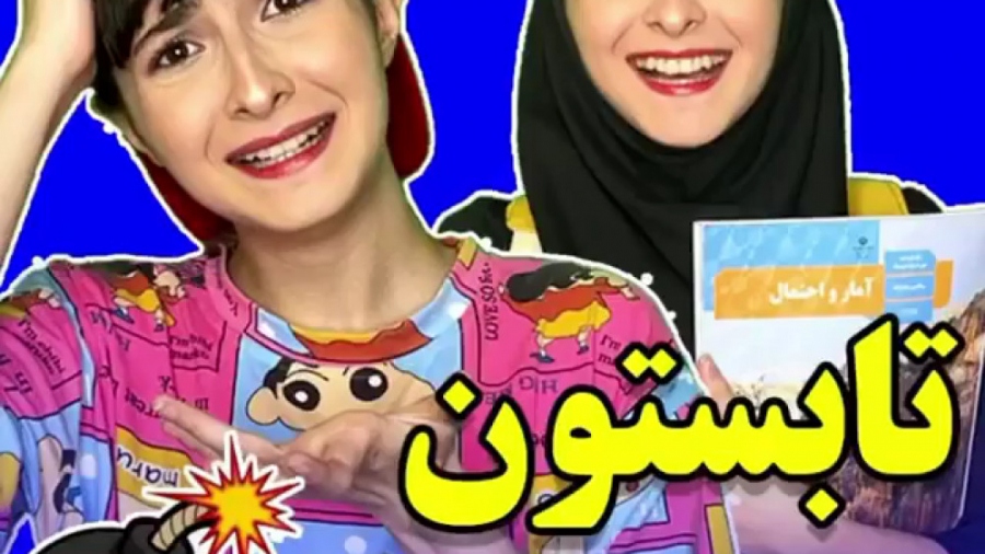 کلیپ طنز . خنده دار و فان. تاب...