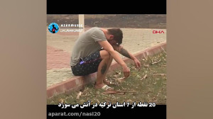 محاصره در آتش فاجعه ملی در ترک...