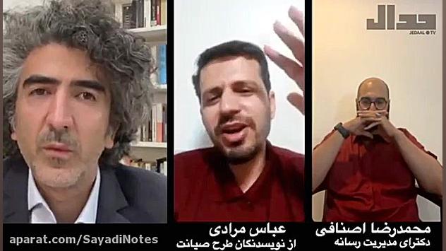 مناظره اصنافی و عباس مرادی درب...