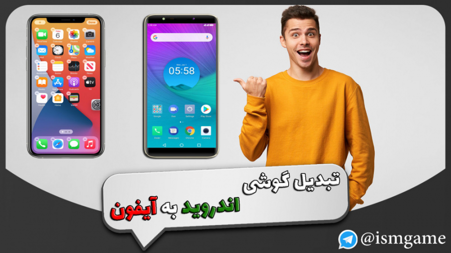 تبدیل گوشی اندروید به آیفون!