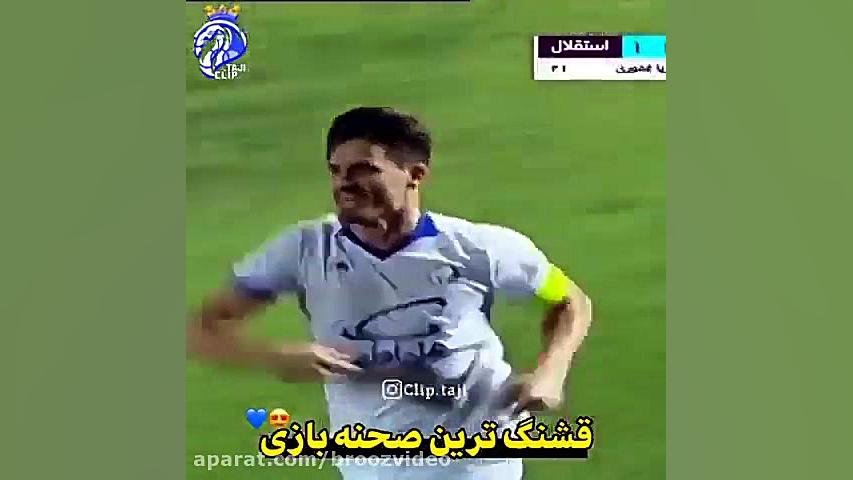 کلیپ استقلال 26  هواداران استق...