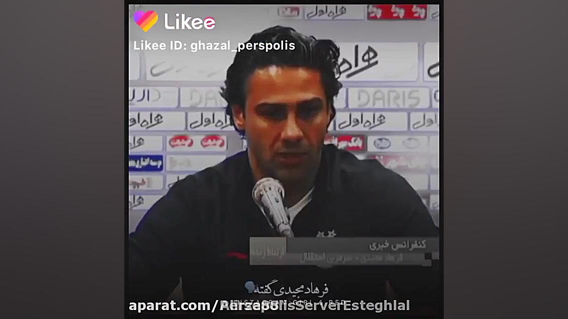 مگه قراره بیاد پرسپولیس :))