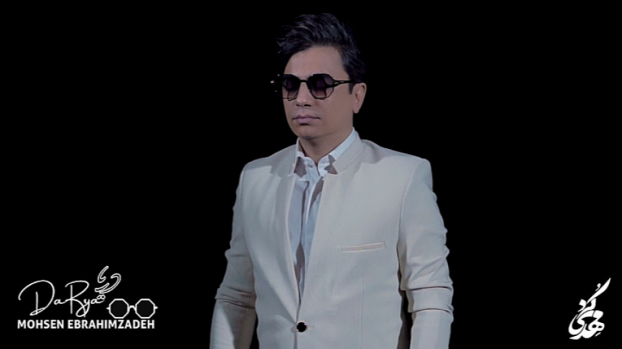 موزیک ویدیو آهنگ &laquo;دریا&r...