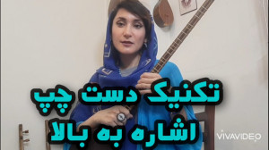 آموزش سه تار تکنیک دست چپ اشار...