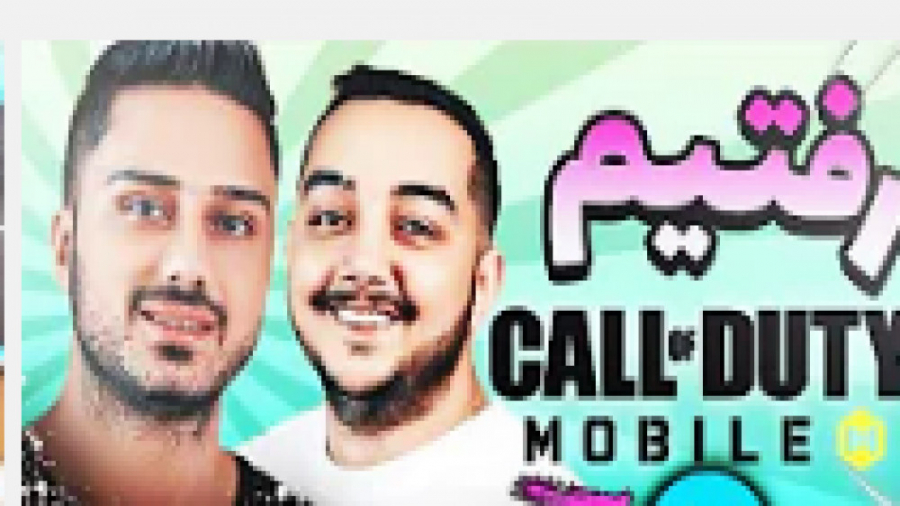 کالاف دیوتی موبایل با فرهاد ای...