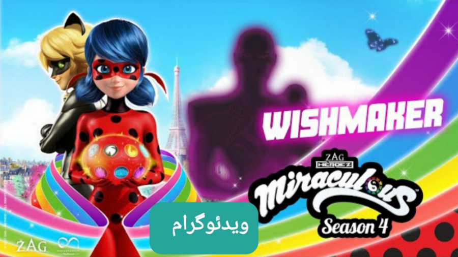 تریلر رسمی قسمت آرزو ساز فصل ۴...